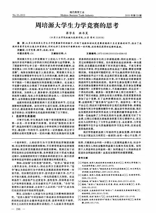 周培源大学生力学竞赛的思考