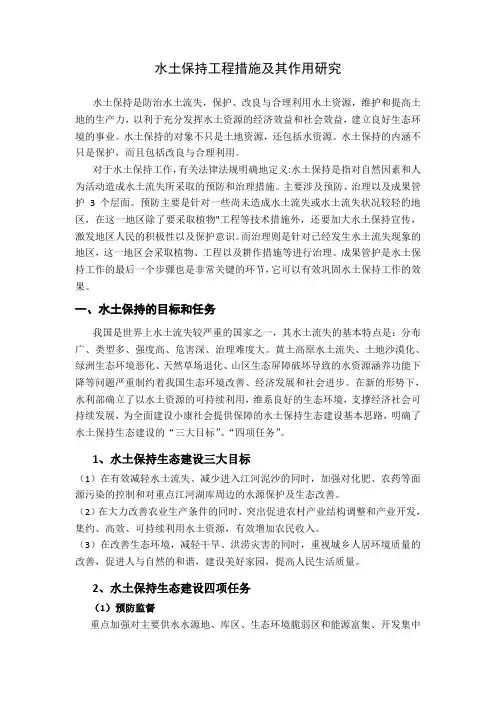 水土保持工程措施 3