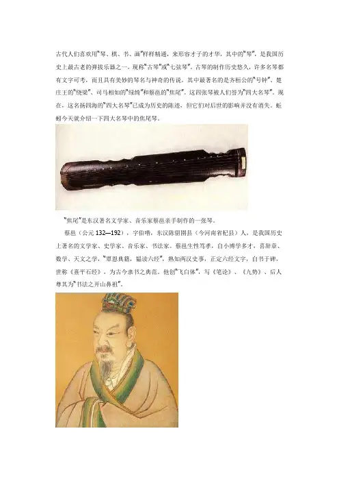 中国四大古琴