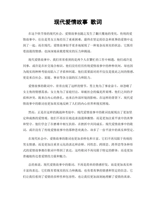 现代爱情故事 歌词