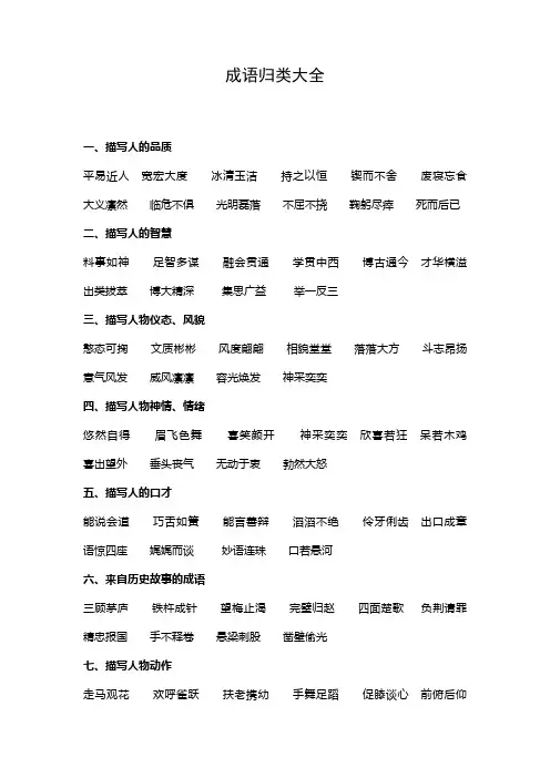 最值得收藏的成语归类大全