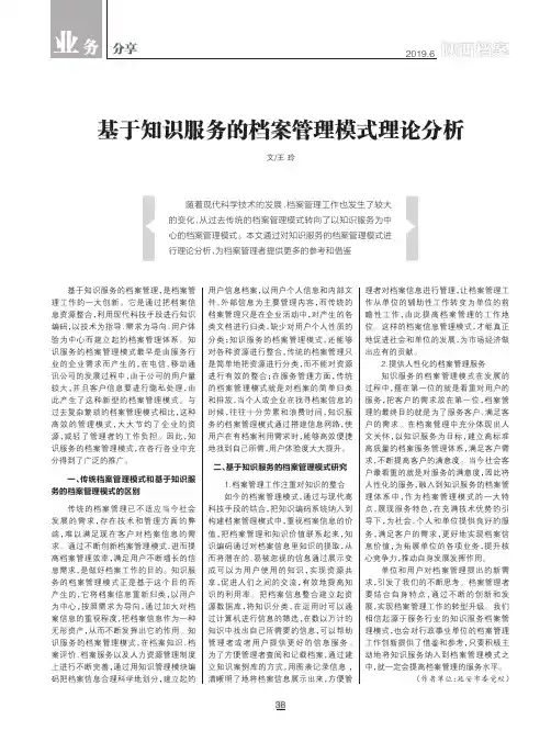 基于知识服务的档案管理模式理论分析