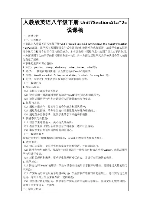 人教版英语八年级下册Unit7SectionA1a~2c说课稿