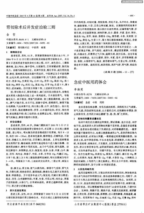 急症中医用药体会