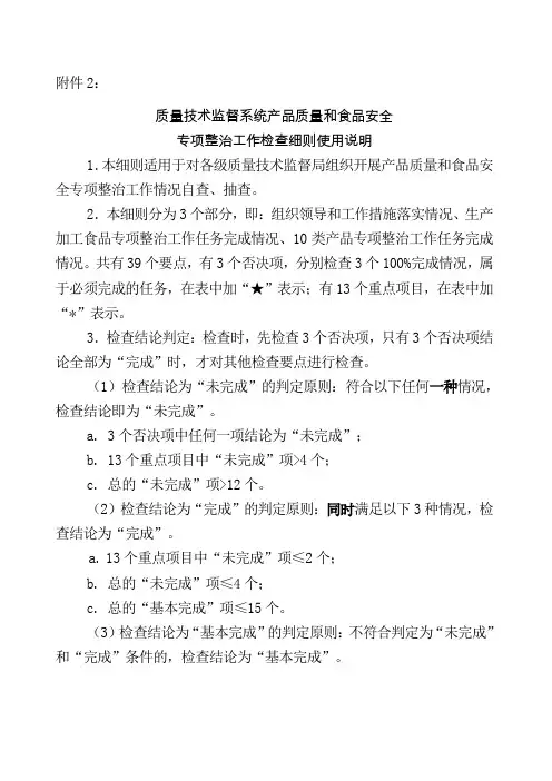 质量技术监督系统产品质量和食品安全