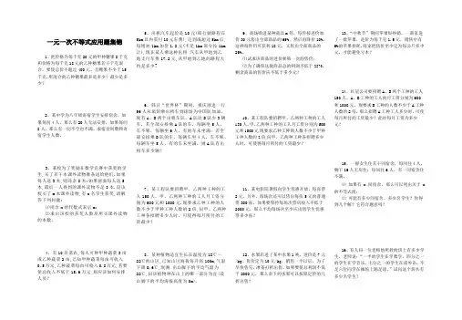 一元一次不等式应用题专题