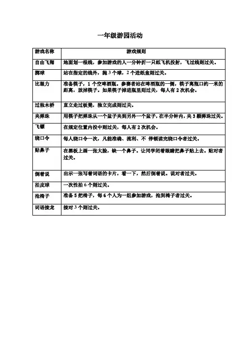 一年级游园活动