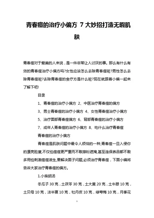 青春痘的治疗小偏方 7大妙招打造无暇肌肤