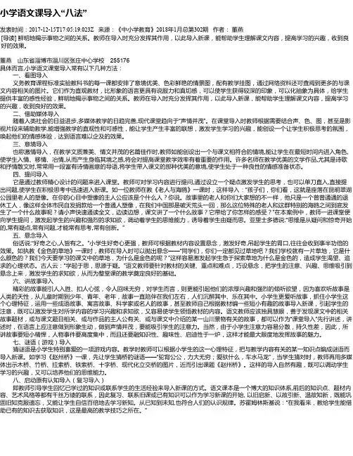小学语文课导入“八法”