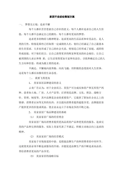 家居开业活动策划方案 2