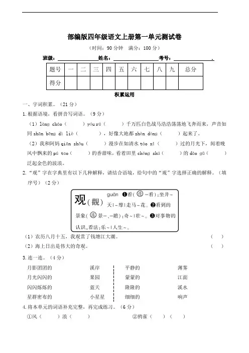 部编版语文四年级上册  第一单元测试卷(含答案) 2