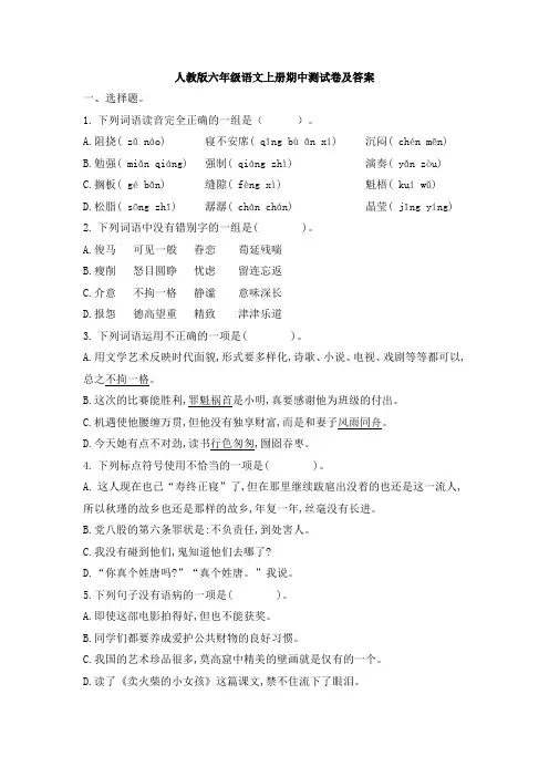 人教版六年级语文上册期中测试卷及答案