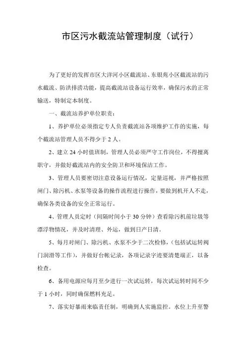 泵站管理制度 (试行)