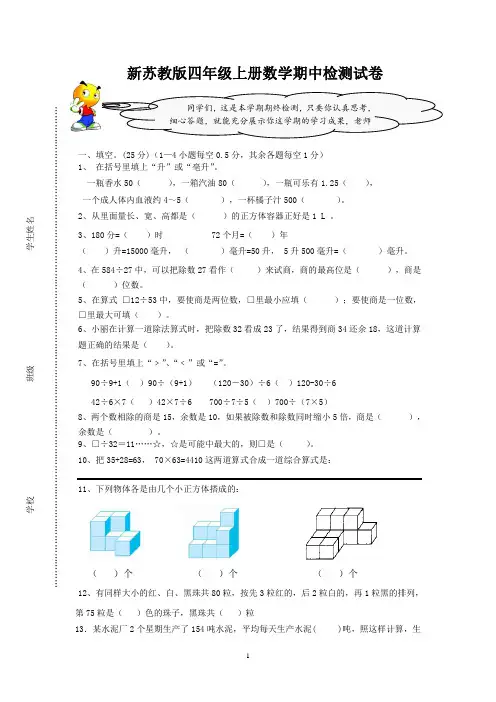 新苏教版四年级上册数学期中试卷(四)