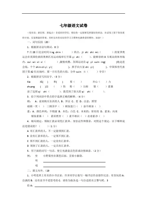 小升初分班考试语文试卷 2