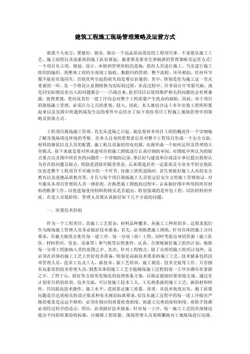 建筑工程施工现场管理策略