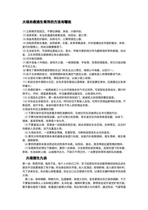 火灾逃生技能