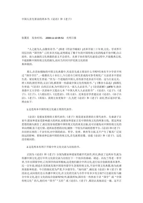 中国人首先要读的两本书