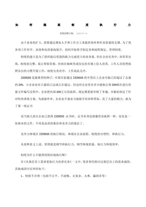 如何提高制度执行力 2