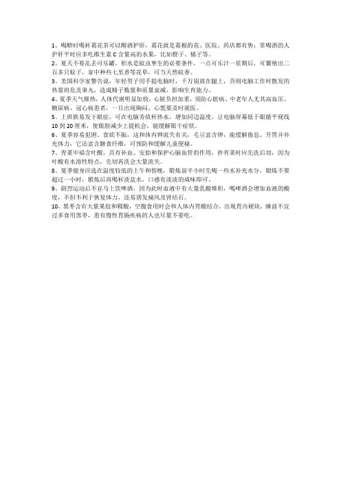 站哥生发分享健康与养生大全之七