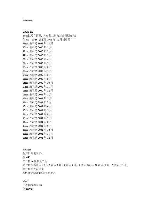 化妆品批号。备查