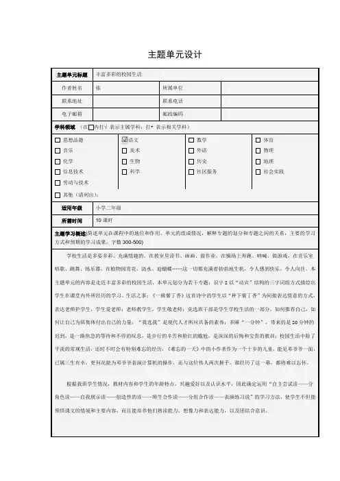 小学语文二年级上册主题单元设计