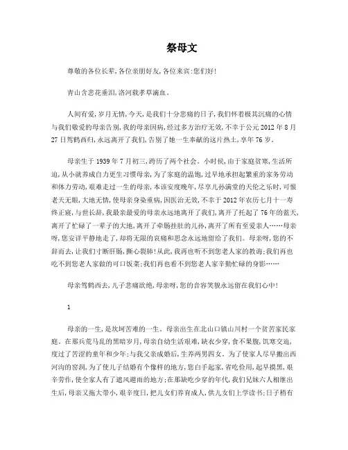 祭母文