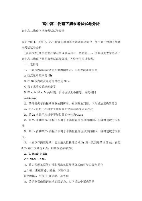 高中高二物理下期末考试试卷分析