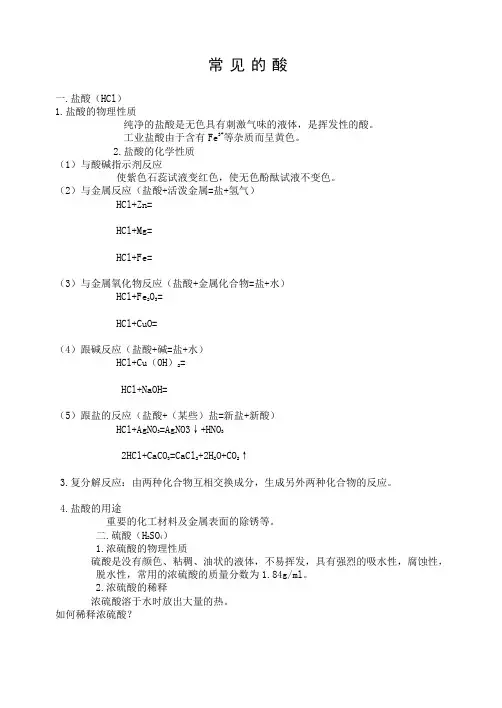 ts常见的酸