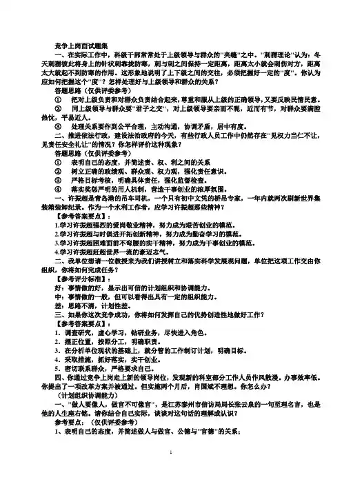 乡镇副职、区直副处竞争上岗面试题集