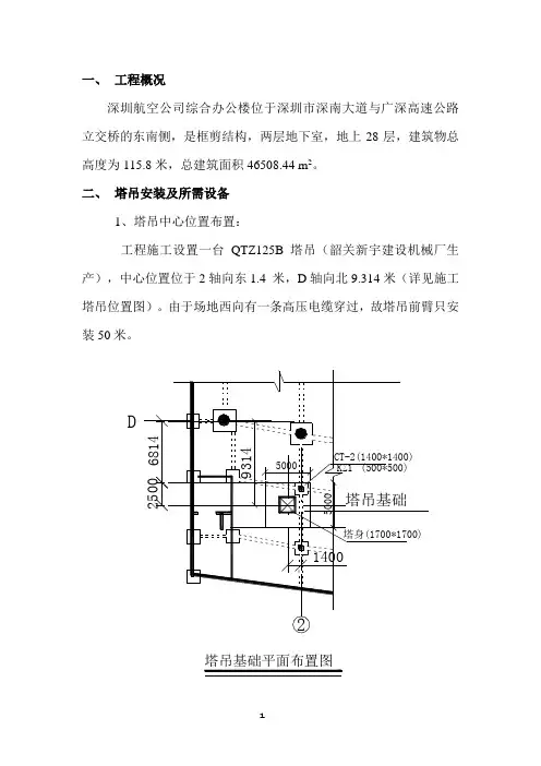 塔吊安装与拆除方案