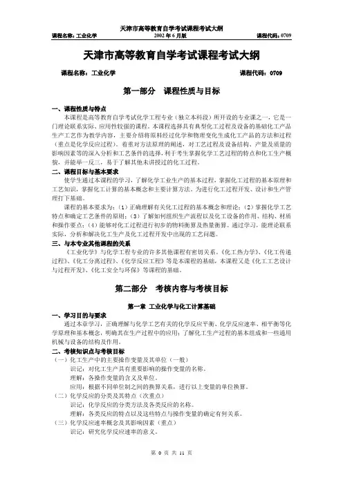 工业化学