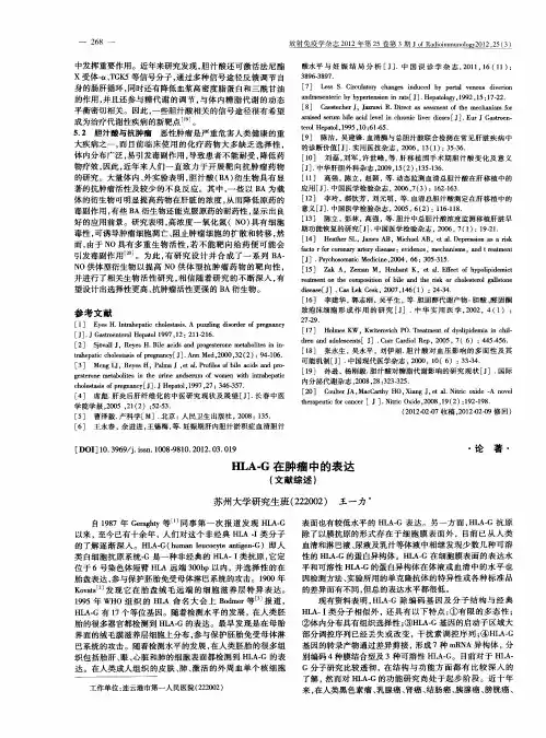 HLA-G在肿瘤中的表达