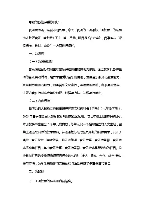 尊敬的各位评委你们好