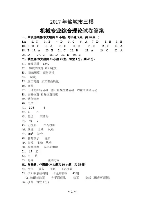 2017机械三调答案
