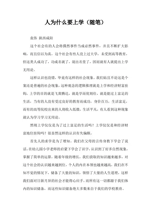 人为什么要上学(随笔)