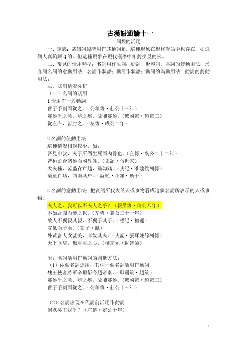 古汉语通论十一