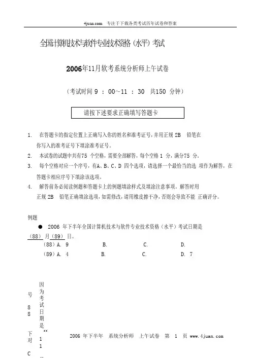 2006年11月软考系统分析师上午试卷