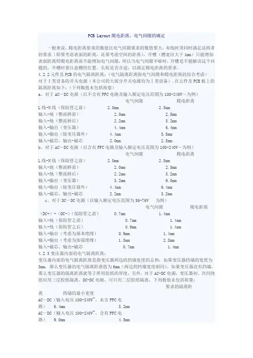 PCB Layout爬电距离、电气间隙的确定