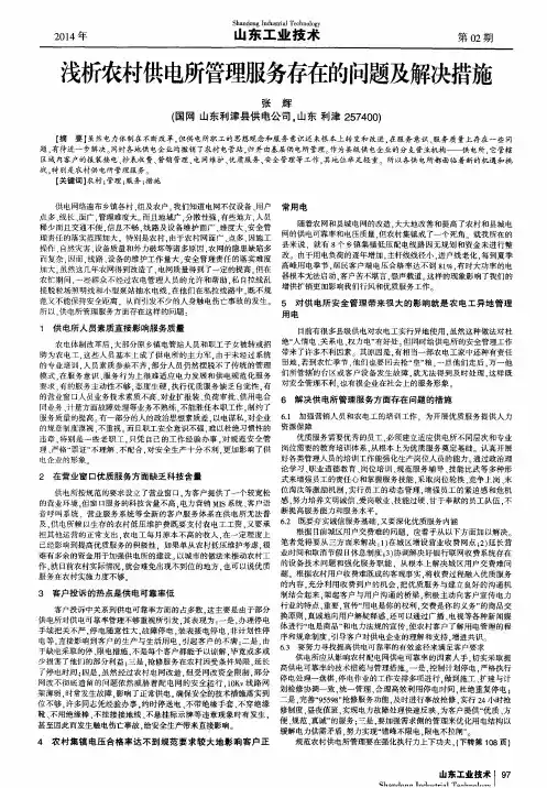 浅析农村供电所管理服务存在的问题及解决措施