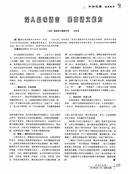 深入品味语言提高语文能力