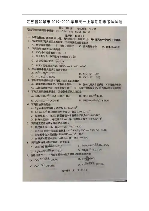 江苏省如皋市2019-2020学年高一上学期期末考试化学试题(扫描版)