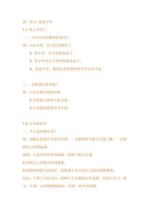 初一政治复习提纲