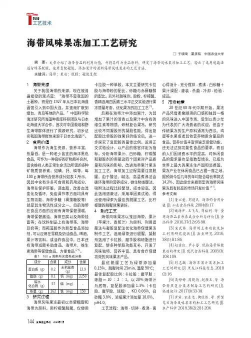 海带风味果冻加工工艺研究