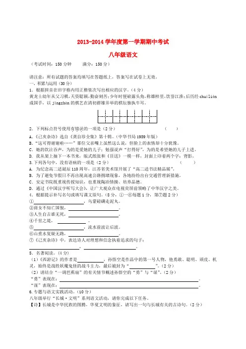 江苏省泰州市姜堰区八年级语文上学期期中考试试题 新人教版