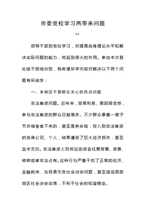 市委党校学习两带来问题