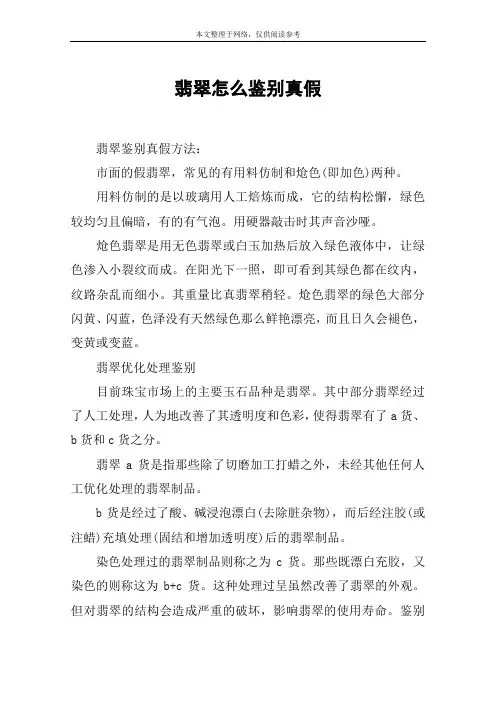 翡翠怎么鉴别真假