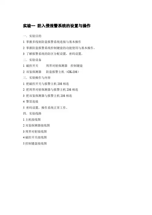 安全防范工程技术实验指导书