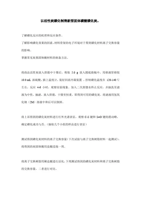 活性碳的磺化