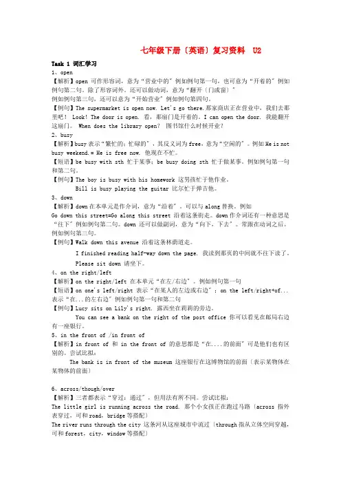 七年级下册(英语)复习资料U2
